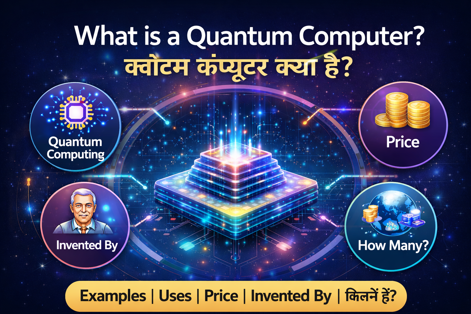 what is a quantum computer